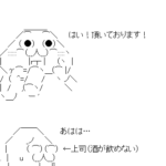 調子に乗って酒の席で失態を犯す！