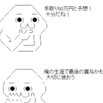 明日はボーナスの明細がもらえる！新しい人が来た！