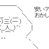 安いアパートでおかしな住民に絡まれる