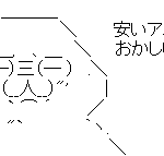 安いアパートでおかしな住民に絡まれる